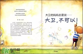 《大衛(wèi)，不可以！》繪本 《大衛(wèi)，不可以！》完整故事