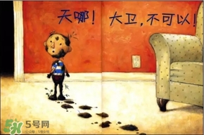 《大衛(wèi)，不可以！》繪本 《大衛(wèi)，不可以！》完整故事