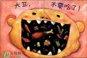 《大衛(wèi)，不可以！》繪本 《大衛(wèi)，不可以！》完整故事