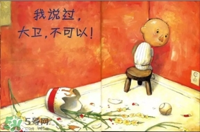 《大衛(wèi)，不可以！》繪本 《大衛(wèi)，不可以！》完整故事