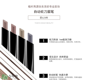 植村秀自動(dòng)砍刀眉筆色號 植村秀自動(dòng)砍刀眉筆試色 植村秀自動(dòng)砍刀眉筆色號 植村秀自動(dòng)砍刀眉筆試色