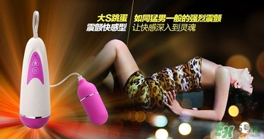 情趣跳蛋是什么意思？情趣跳蛋是怎么使用？