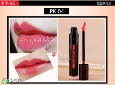 植村秀漆光唇釉色號試色 植村秀漆光唇釉試色圖 植村秀漆光唇釉色號試色 植村秀漆光唇釉試色圖