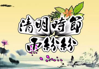 2017清明節(jié)會下雨嗎？清明節(jié)下雨會下幾天？