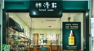 林清軒是哪個國家的品牌？林清軒是什么牌子？