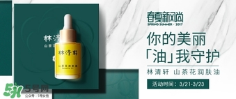 林清軒是哪個國家的品牌？林清軒是什么牌子？