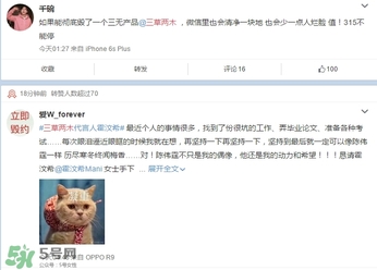 三草兩木是什么牌子？三草兩木是什么檔次