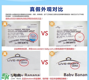 Baby Banana牙膠真假鑒別 Baby Banana牙膠真假對(duì)比 Baby Banana牙膠真假鑒別 Baby Banana牙膠真假對(duì)比