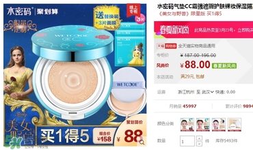 水密碼美女與野獸cc霜多少錢(qián)？水密碼美女與野獸氣墊cc價(jià)格