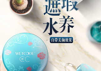 水密碼美女與野獸cc霜多少錢？水密碼美女與野獸氣墊cc價格