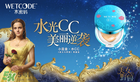 水密碼美女與野獸cc霜多少錢(qián)？水密碼美女與野獸氣墊cc價(jià)格