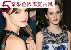 艾瑪口紅什么牌子？艾瑪沃特森口紅色號試色