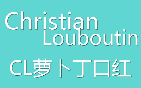 蘿卜丁口紅怎么查真?zhèn)?蘿卜丁口紅怎么看生產(chǎn)日期
