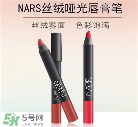 nars龍女多少錢?nars龍女色價格 nars龍女多少錢?nars龍女色價格