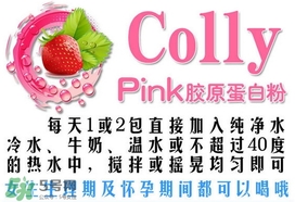 泰國colly pink膠原蛋白真假辨別對比圖 泰國colly pink膠原蛋白真假辨別對比圖
