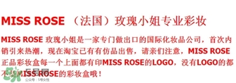 miss rose是什么品牌？miss rose是什么檔次