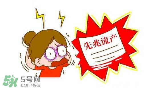 先兆流產(chǎn)的原因有哪些？引發(fā)先兆流產(chǎn)的原因