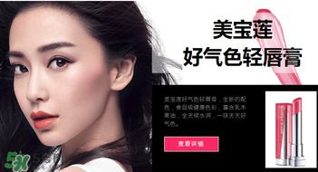 美寶蓮口紅怎么樣？美寶蓮口紅好用嗎