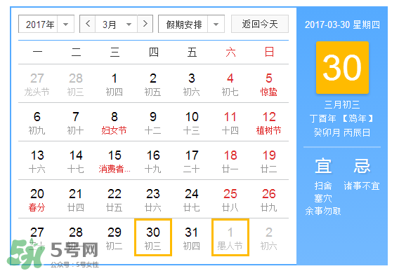 2017年三月三有加班費(fèi)嗎？2017年三月三有三倍工資嗎？