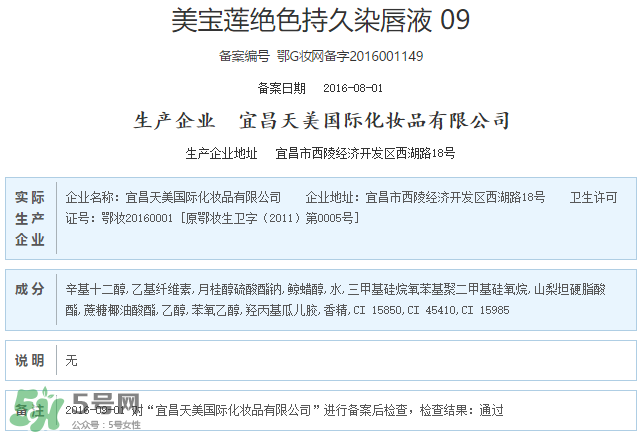 美寶蓮口紅成分 美寶蓮口紅致癌嗎 美寶蓮口紅成分 美寶蓮口紅致癌嗎