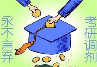 四月份還有校調(diào)劑嗎？四月份還有調(diào)劑嗎？