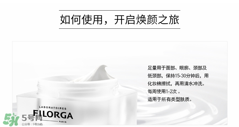 Filorga面膜使用方法 菲洛嘉面膜的使用方法 Filorga面膜使用方法 菲洛嘉面膜的使用方法