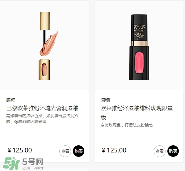 歐萊雅唇釉多少錢？歐萊雅唇釉專柜價(jià)格