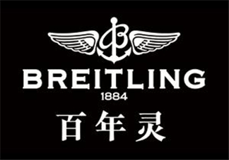 breitling百年靈是什么牌子？百年靈是什么檔次？