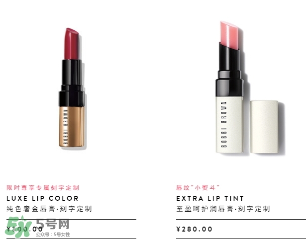 芭比布朗刻字口紅多少錢？bobbi brown口紅唇膏怎么刻字