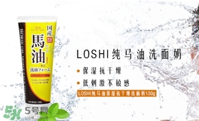 北海道馬油洗面奶怎么樣？loshi北海道馬油洗面奶好用嗎？
