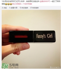 ysl唇釉怎么刻字？ysl唇釉哪里可以刻字？