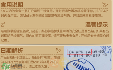 美林肉泥保質(zhì)期多久？美林肉泥保質(zhì)期怎么看？