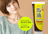 北海道馬油洗面奶怎么樣？loshi北海道馬油洗面奶好用嗎？