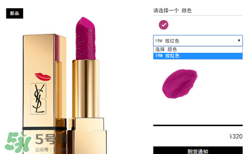 楊樹林口紅多少錢？楊樹林口紅專柜價(jià)格