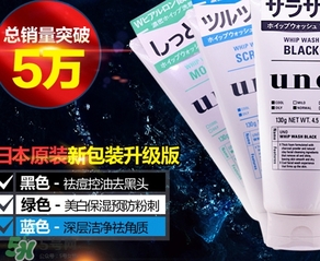 資生堂uno洗面奶哪款顏色好？資生堂uno男士洗面奶不同顏色對比