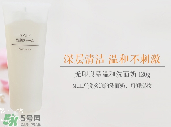 無印良品洗面奶是皂基嗎？無印良品洗面奶成分