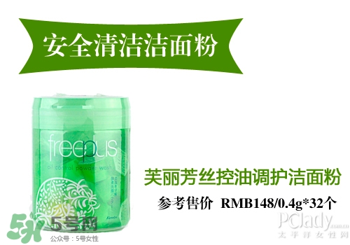 潔面粉和洗面奶哪個(gè)好？潔面粉和洗面奶區(qū)別