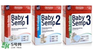 瑞典Semper森寶奶粉怎么樣？瑞典Semper森寶奶粉好不好？