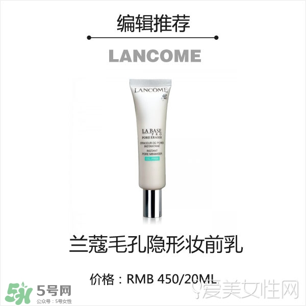 2017妝前乳哪個(gè)牌子好？2017妝前乳排行榜