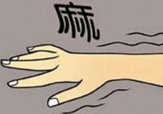 睡覺手腳發(fā)麻是怎么回事？睡覺手腳發(fā)麻是什么原因