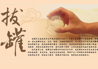 拔火罐疼嗎？拔火罐疼不疼