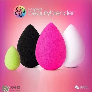 beauty blender美妝蛋不同顏色區(qū)別 beauty blender美妝蛋不同顏色區(qū)別