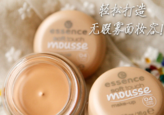 essence慕斯粉底怎么用？essence慕斯粉底怎么樣