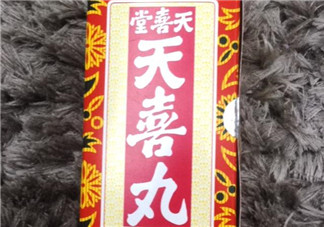 天喜丸適合什么體質(zhì)吃？什么體質(zhì)適合吃天喜丸？