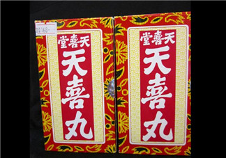 天喜丸真的能助孕嗎？天喜丸怎么吃助孕？