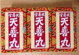 吃天喜丸拉肚子正常嗎？吃天喜丸拉肚子怎么辦？