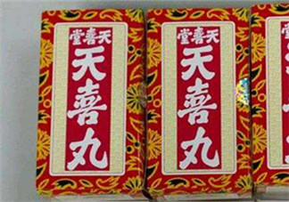 吃天喜丸會上火嗎？吃天喜丸會不會上火？