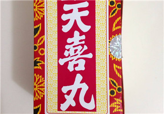 天喜丸吃多久才能見效？吃天喜丸多久可以懷孕？