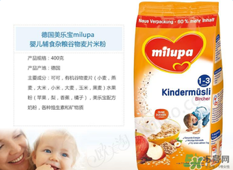 美樂寶米粉怎么樣？美樂寶米粉好不好？