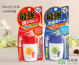 近江兄弟防曬霜怎么樣？近江兄弟小熊防曬霜怎么樣